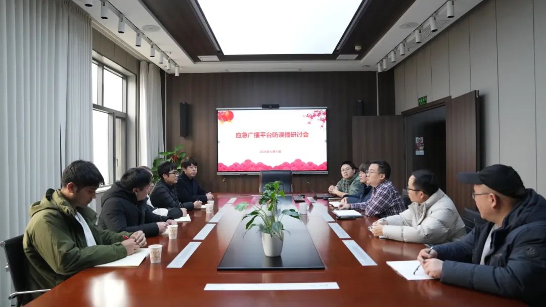 省廣電局組織生產廠家開展應急廣播防誤播功能研發